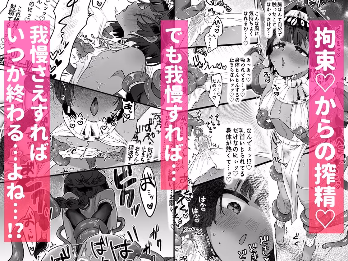 タミトちゃんは一生モノ。〜褐色男の娘を触手生命体の栄養供給器にするぞ!!〜 サンプル画像 3枚目
