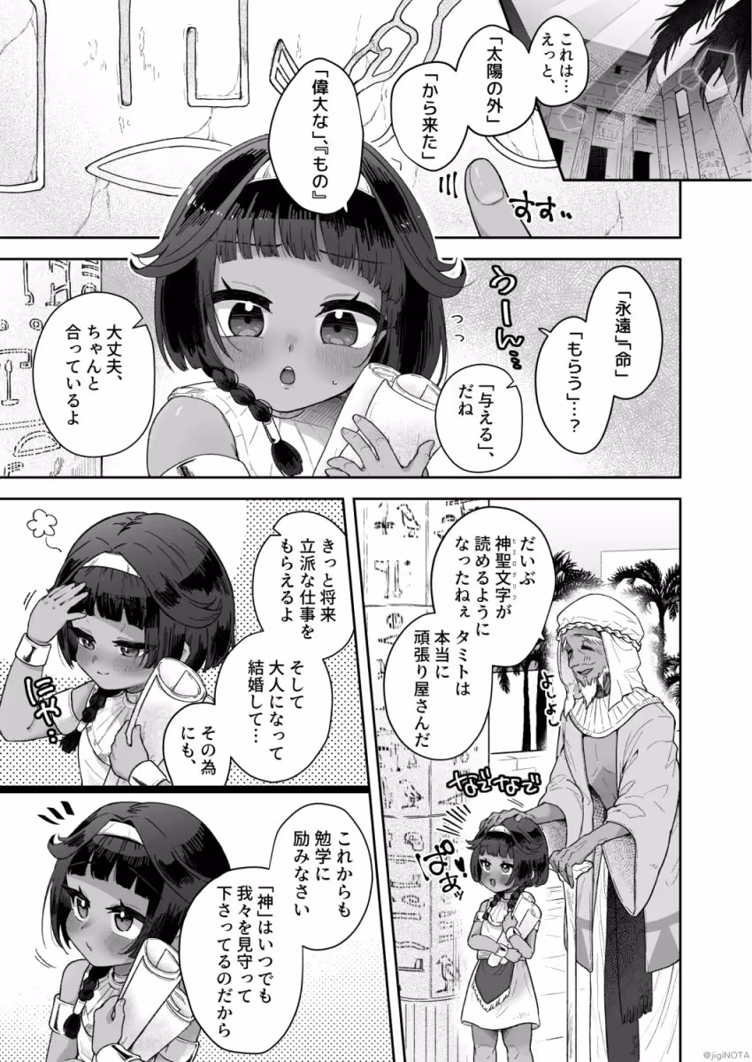 タミトちゃんは一生モノ。〜褐色男の娘を触手生命体の栄養供給器にするぞ!!〜 サンプル画像 7枚目