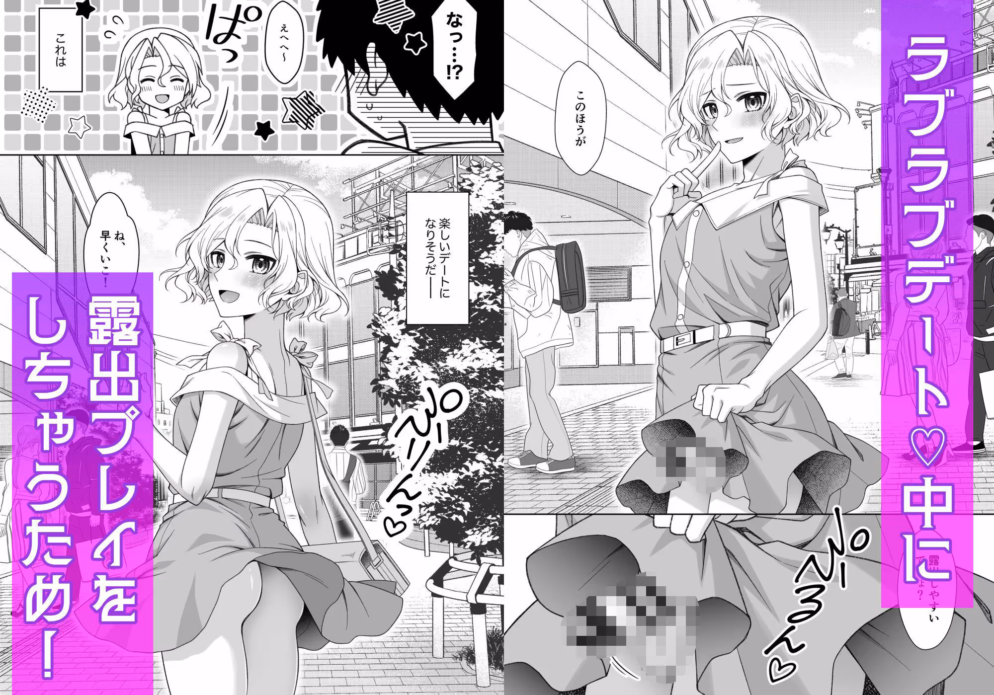 男の娘くんといちゃらぶ露出デート サンプル画像 2枚目
