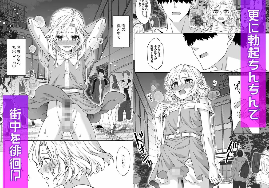 男の娘くんといちゃらぶ露出デート サンプル画像 7枚目