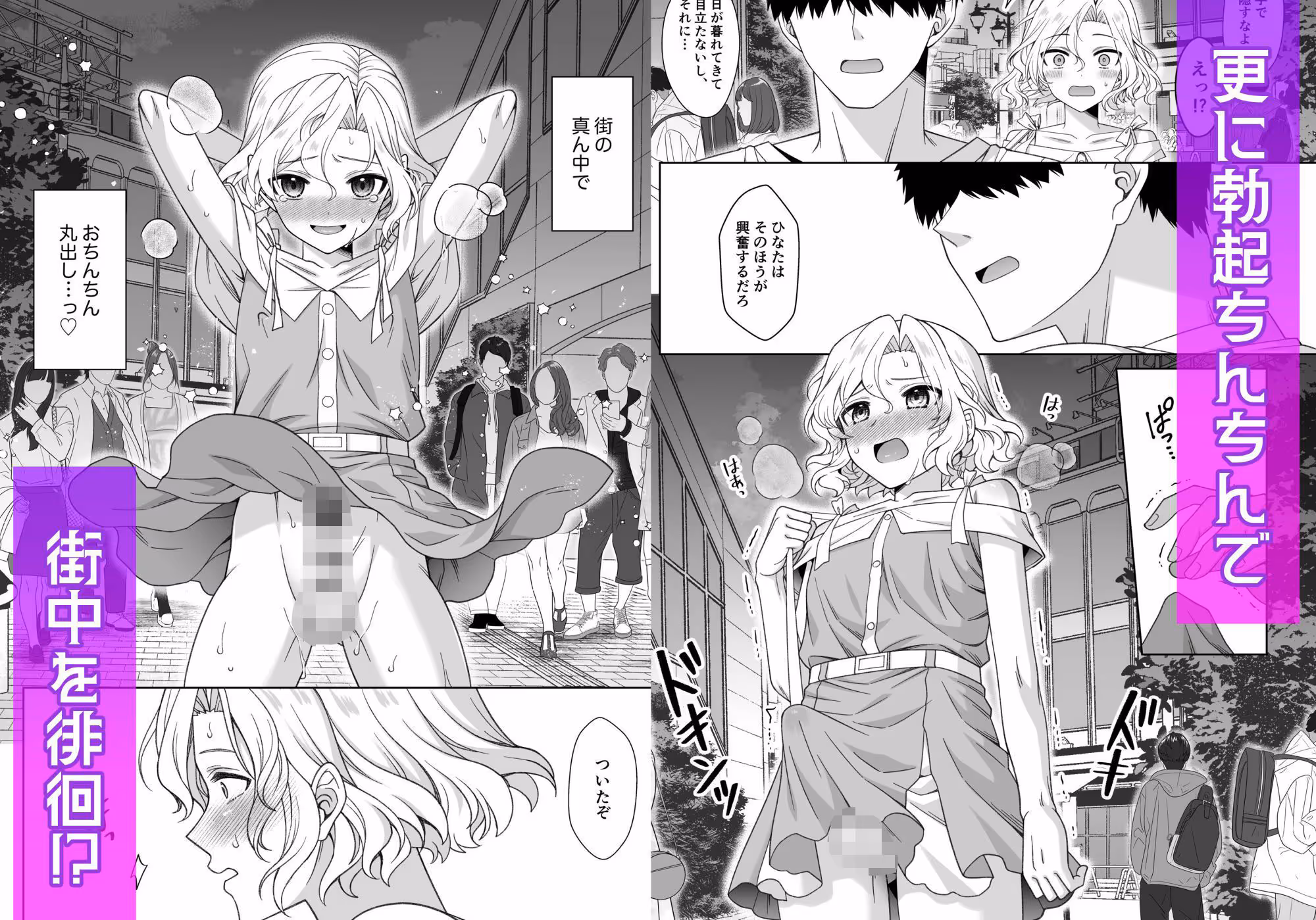 男の娘くんといちゃらぶ露出デート サンプル画像 7枚目
