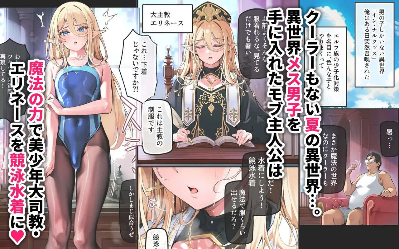 異世界オトコノコ水着二穴恥辱 スレンダーお姉さん(♂)のチンポ中毒に未経験な美少年が巻き込まれて… サンプル画像 1枚目