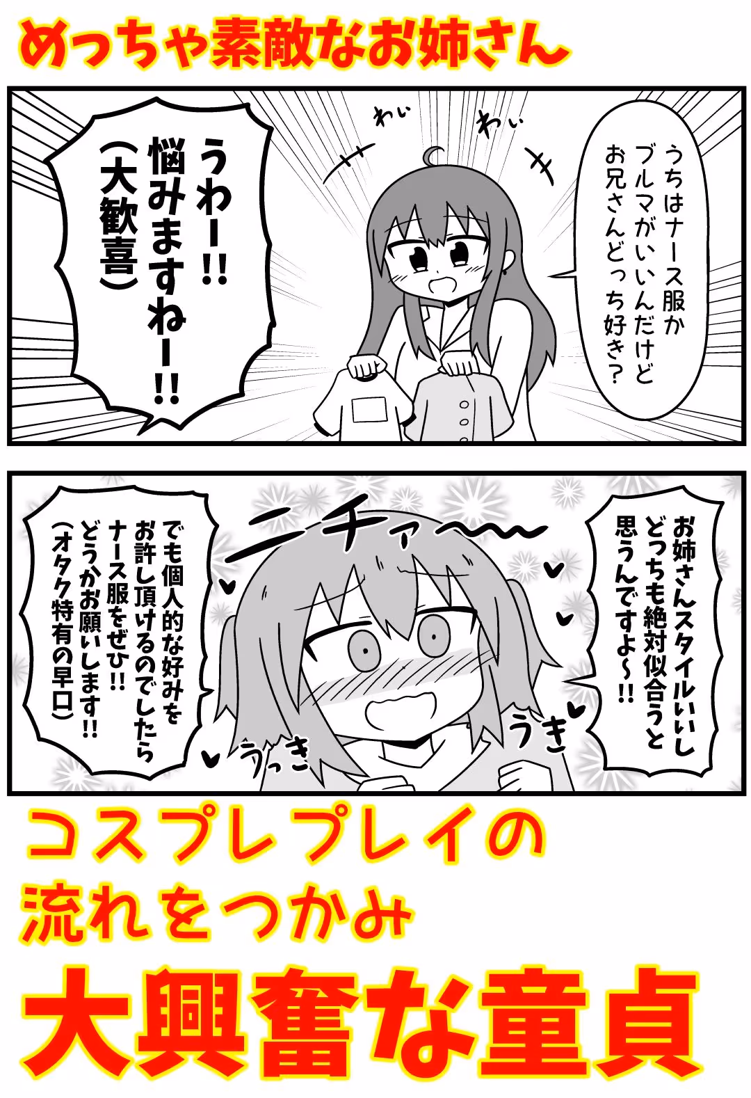 童貞が風俗に行ってコスプレをお願いしたら逆にブルマになった話まとめ本Vol.7 サンプル画像 1枚目