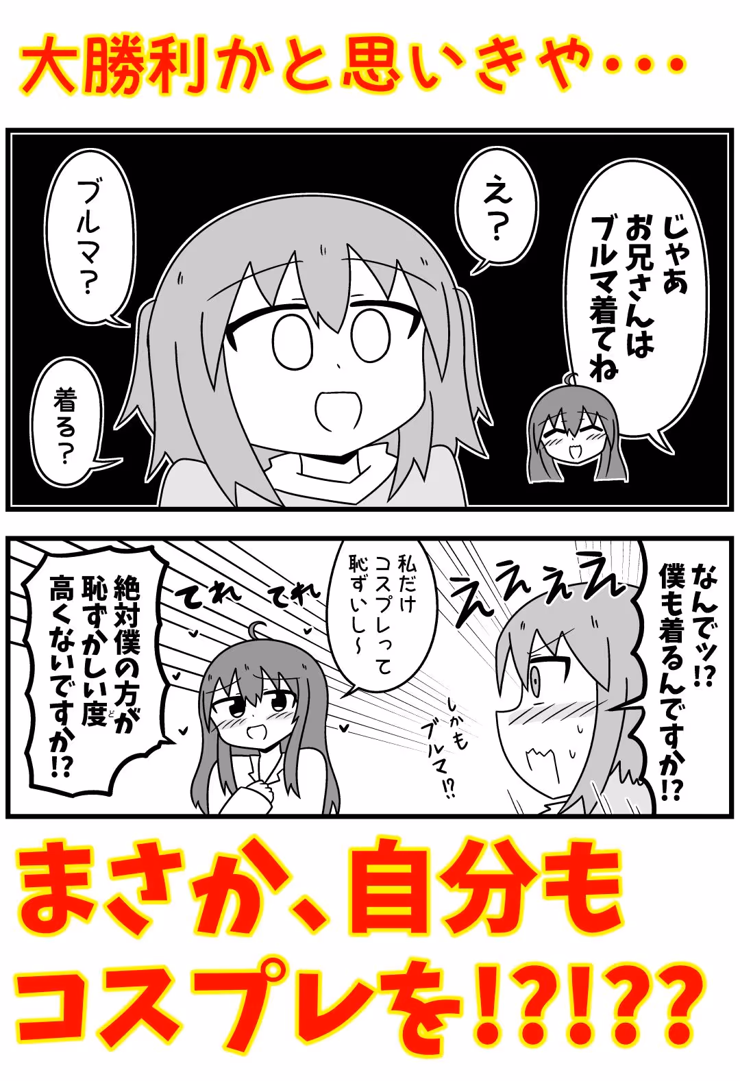 童貞が風俗に行ってコスプレをお願いしたら逆にブルマになった話まとめ本Vol.7 サンプル画像 2枚目