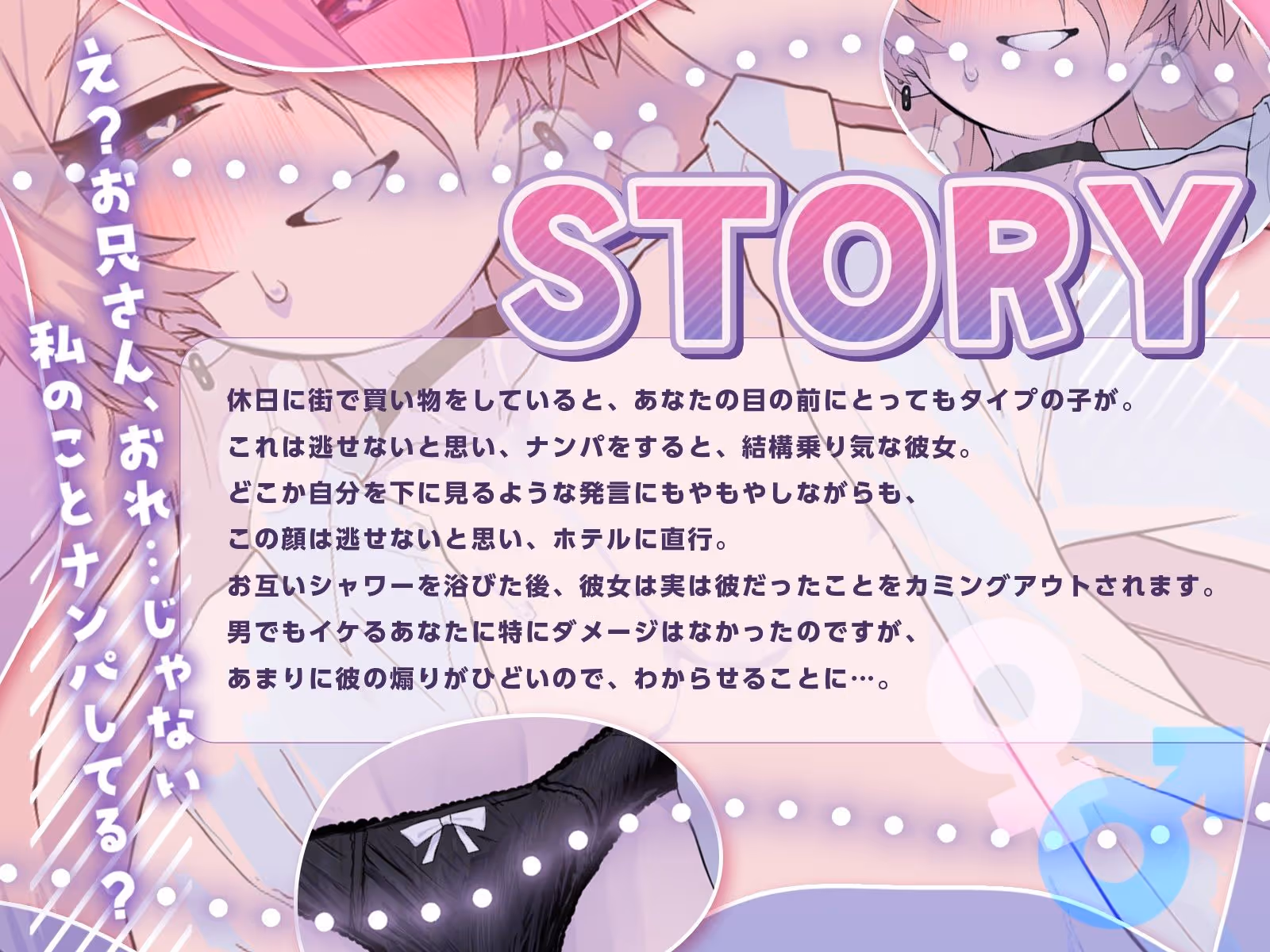 ナンパ相手は男の娘！？生意気な雄を雌に墜とすわからせエッチ（はーと）【KU100】 サンプル画像 1枚目