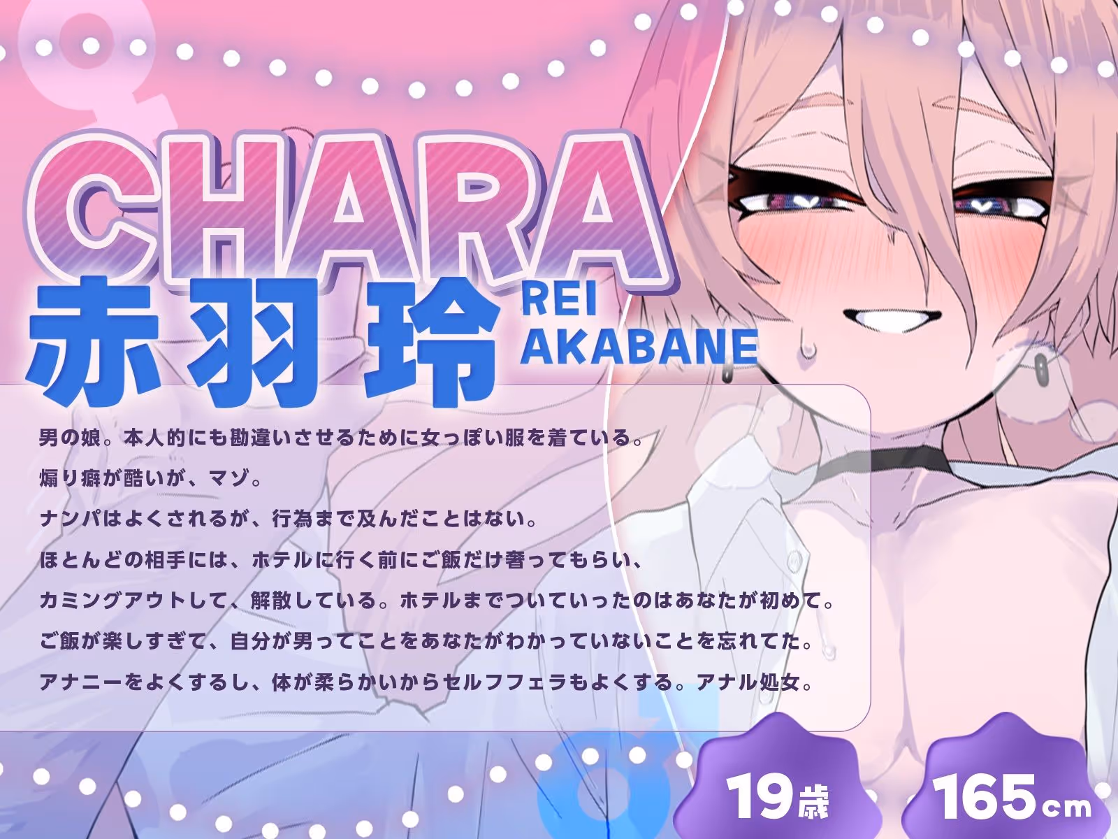 ナンパ相手は男の娘！？生意気な雄を雌に墜とすわからせエッチ（はーと）【KU100】 サンプル画像 2枚目