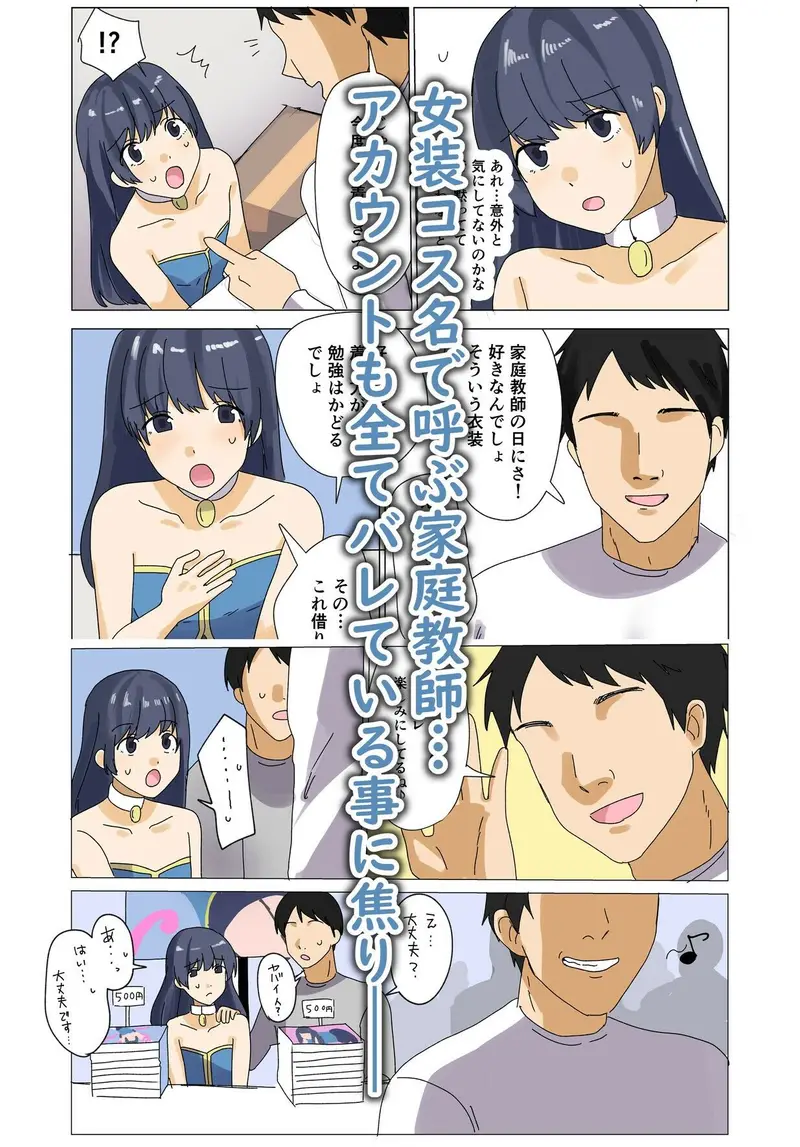 僕のえっちな裏アカが先生にばれました サンプル画像 3枚目