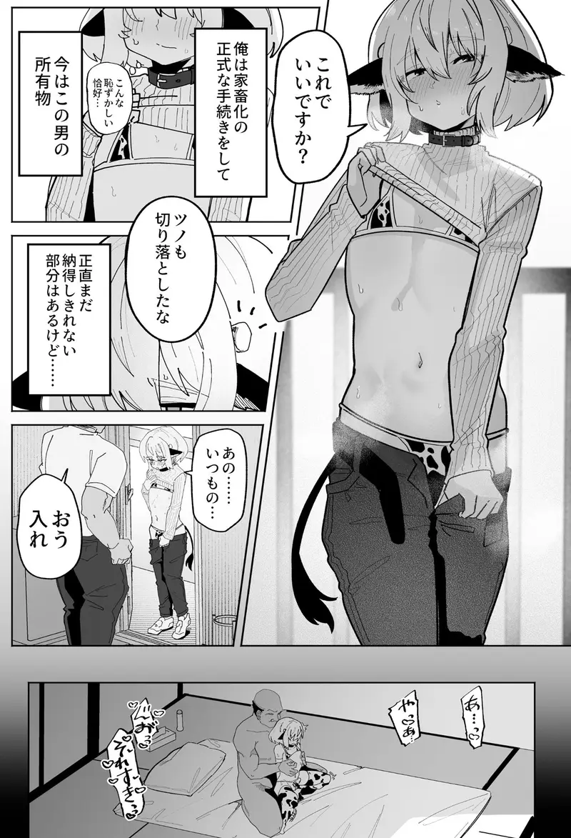 乳牛男子 人間様に変態交尾教え込まれてメス堕ち人権放棄 サンプル画像 6枚目
