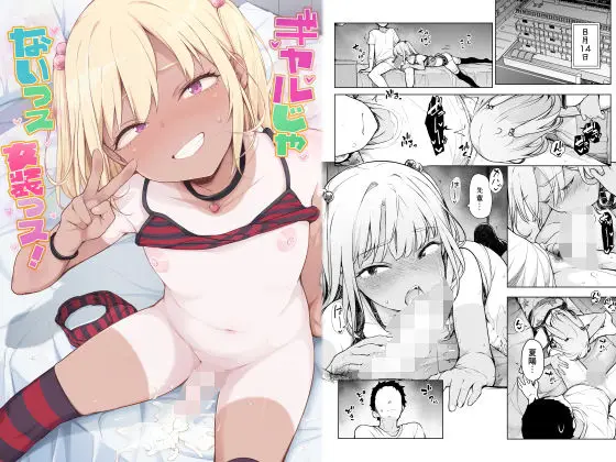 【恋人練習から本番へ】ギャルじゃないっス、女装っス!