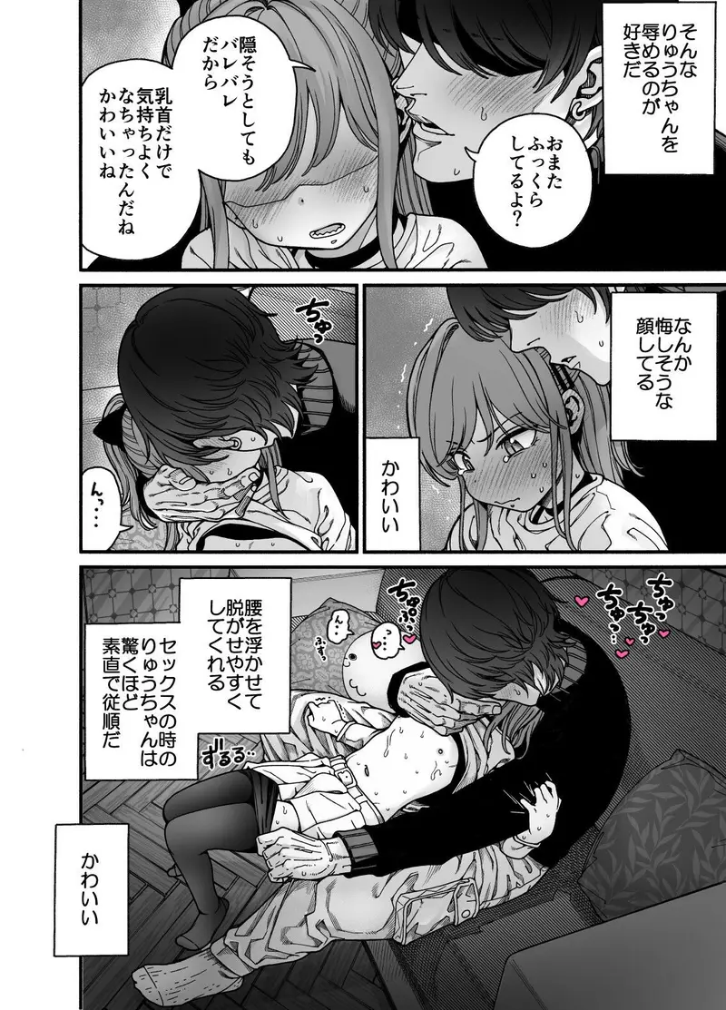 りゅうちゃん(男の子)といちゃいちゃする本 サンプル画像 5枚目