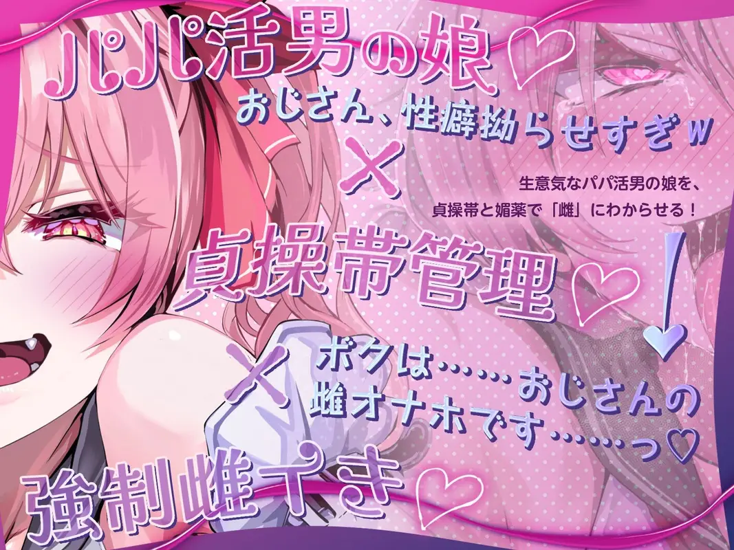 煽りパパ活ショタ○キ・雌オナホ宣言!…『ボクは……おじさんの雌オナホです♪』【KU100】 サンプル画像 1枚目