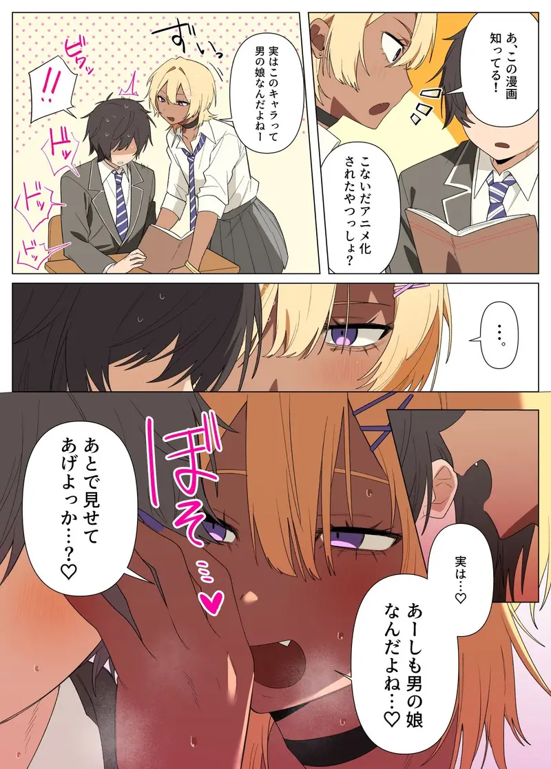 ギャル系同級生の日比谷さんは男の娘♂ サンプル画像 2枚目