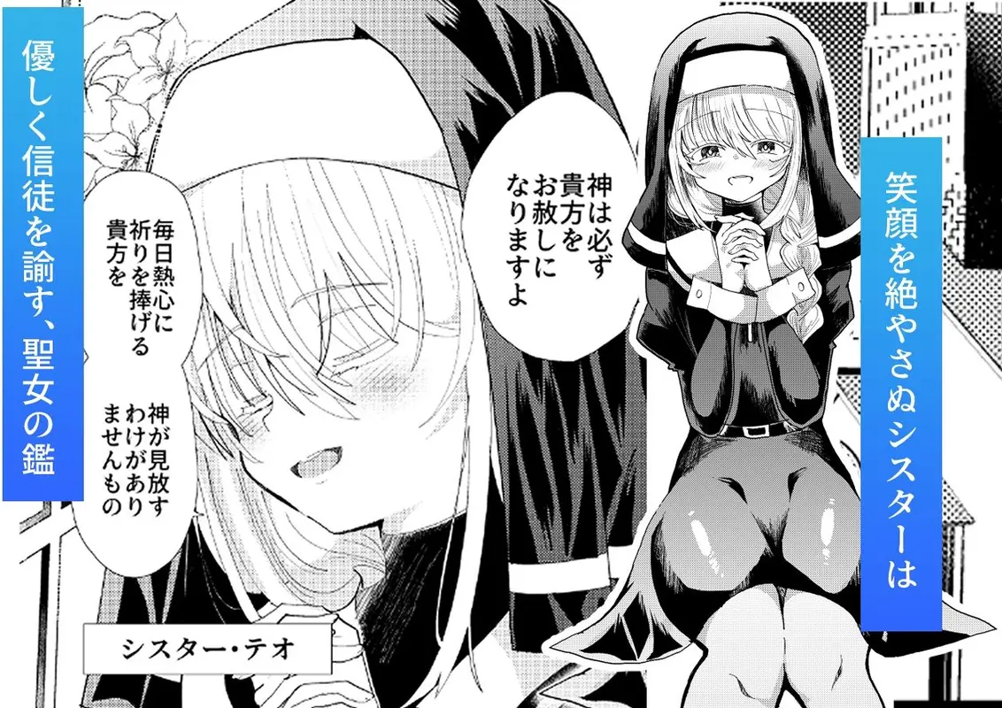 不信仰な聖女に、壊れるほどの救済を サンプル画像 1枚目