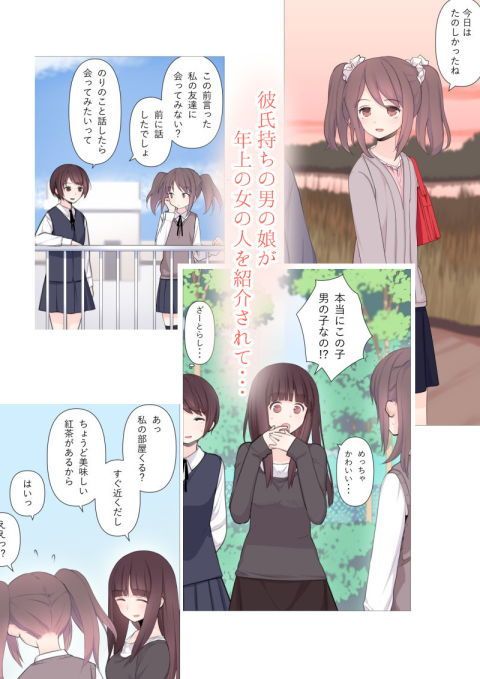 刈屋 - 彼氏持ち男の娘が悪いおねえさんに前立腺責めされて堕とされちゃう話 (1)