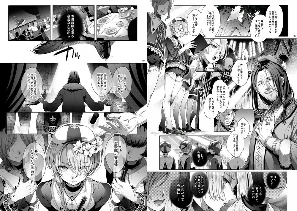 黒ミサ会場 - 娼年ジャンヌ (1)