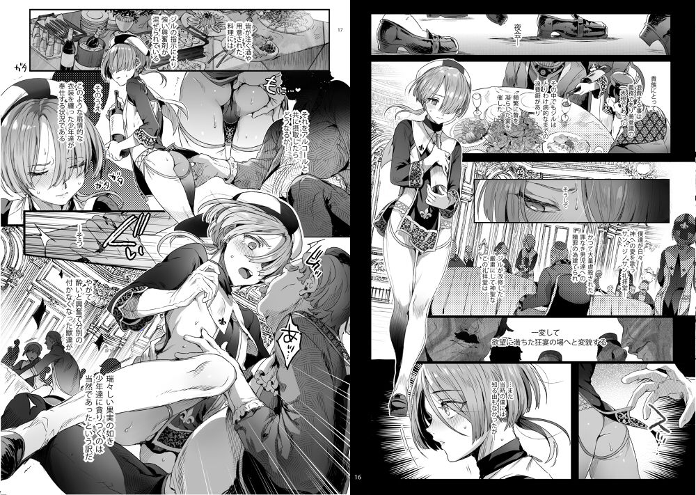 黒ミサ会場 - 娼年ジャンヌ (6)