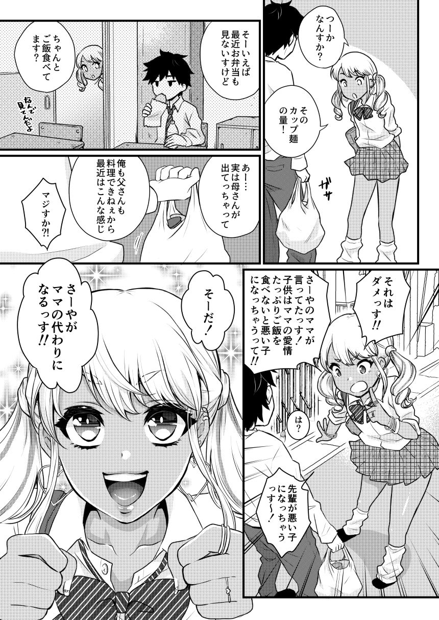 アカエボシ - 黒ギャル男の娘ママ総集編っす! (3)