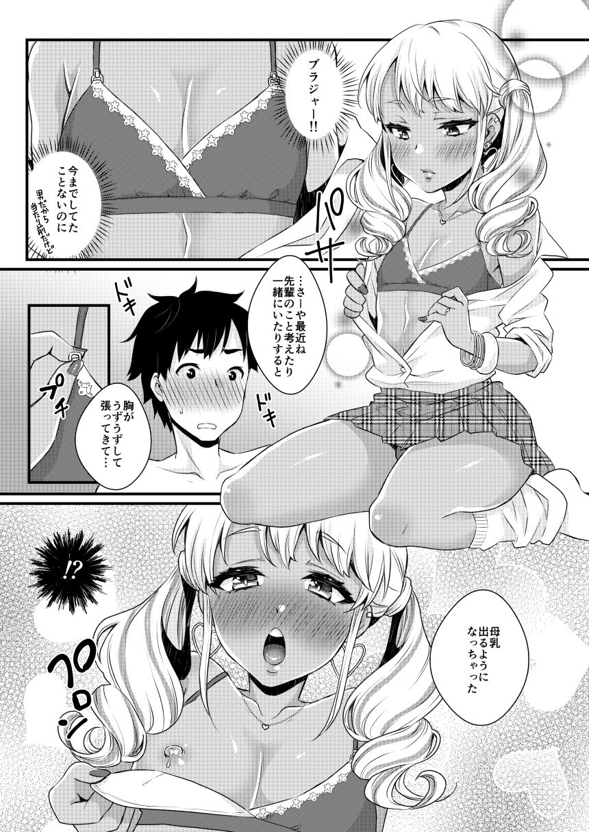 アカエボシ - 黒ギャル男の娘ママ総集編っす! (5)