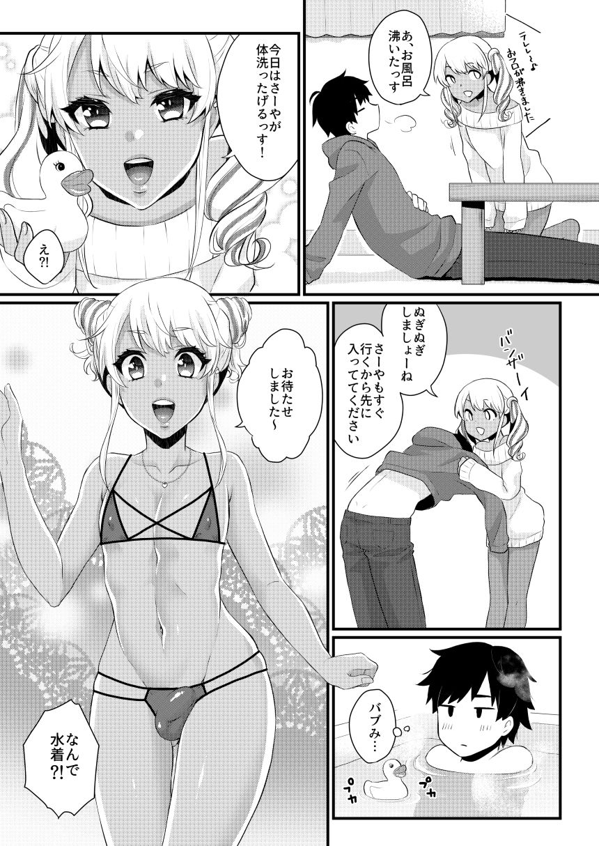 アカエボシ - 黒ギャル男の娘ママ総集編っす! (7)