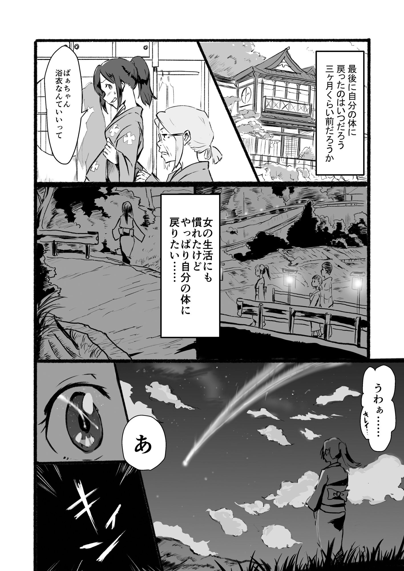 ごまブラザーズ - 瀧のあな。 後編 (6)