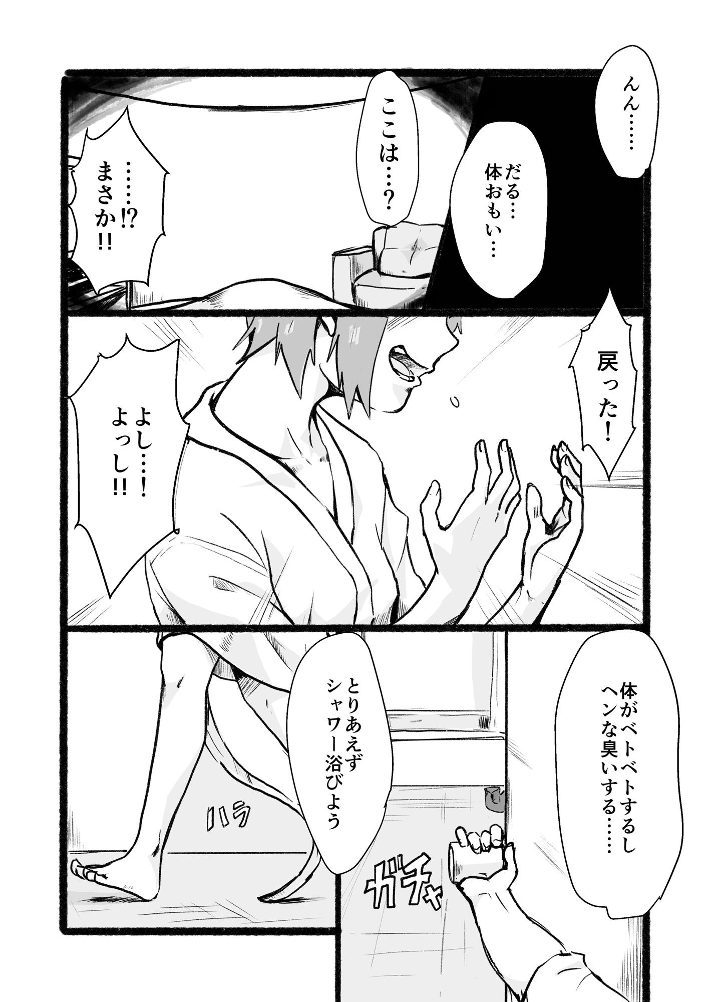 ごまブラザーズ - 瀧のあな。 後編 (7)