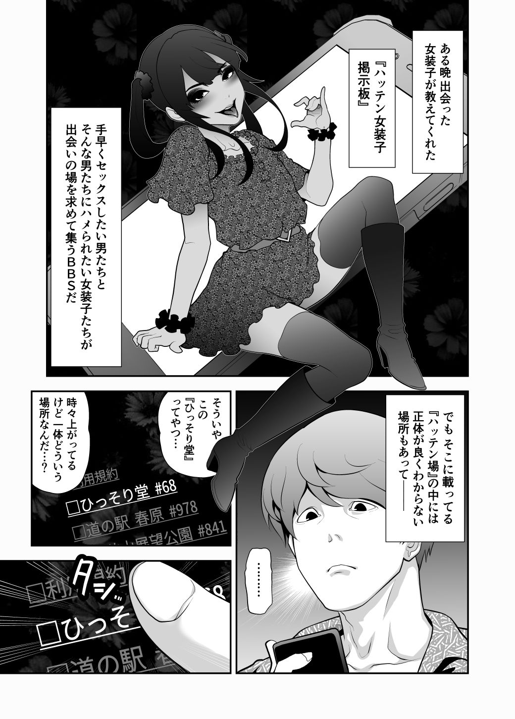 兎二角 - 女装子ハッテン系 ≪ ひっそり堂 篇 ≫ (1)