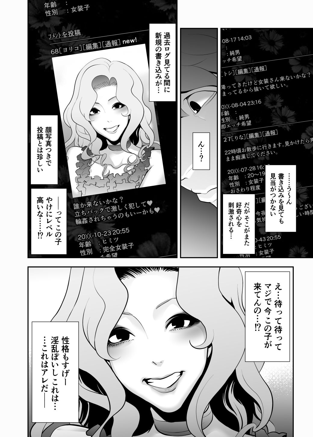 兎二角 - 女装子ハッテン系 ≪ ひっそり堂 篇 ≫ (2)