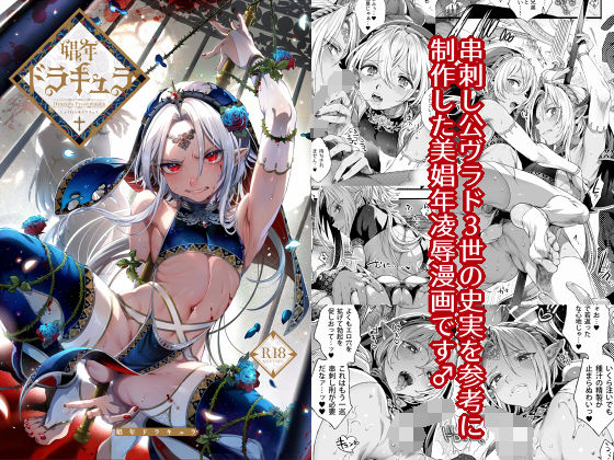 娼年ドラキュラ [黒ミサ会場][d_180132][パッケージ画像]