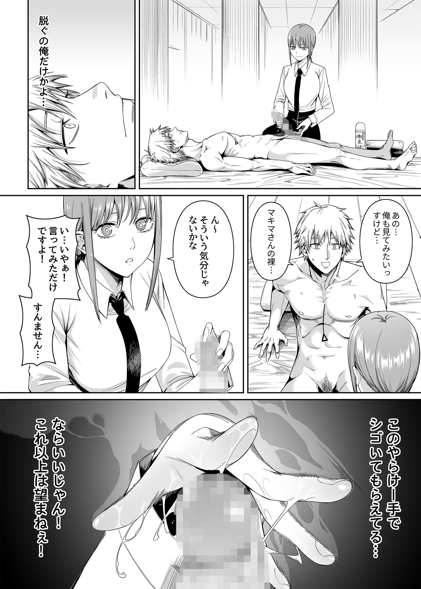 壞茸社 - 鎖鋸割礼 (1)