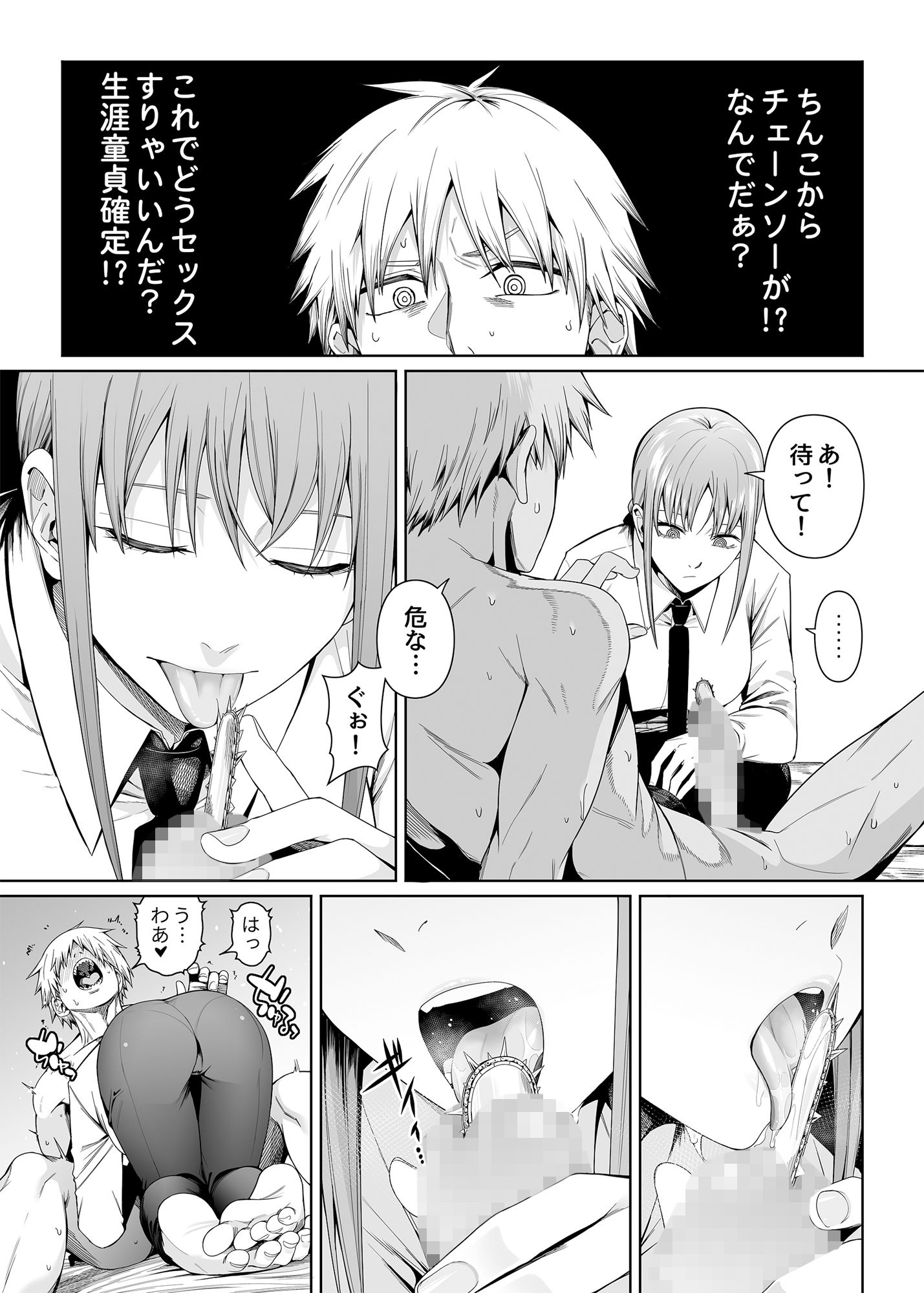 壞茸社 - 鎖鋸割礼 (4)