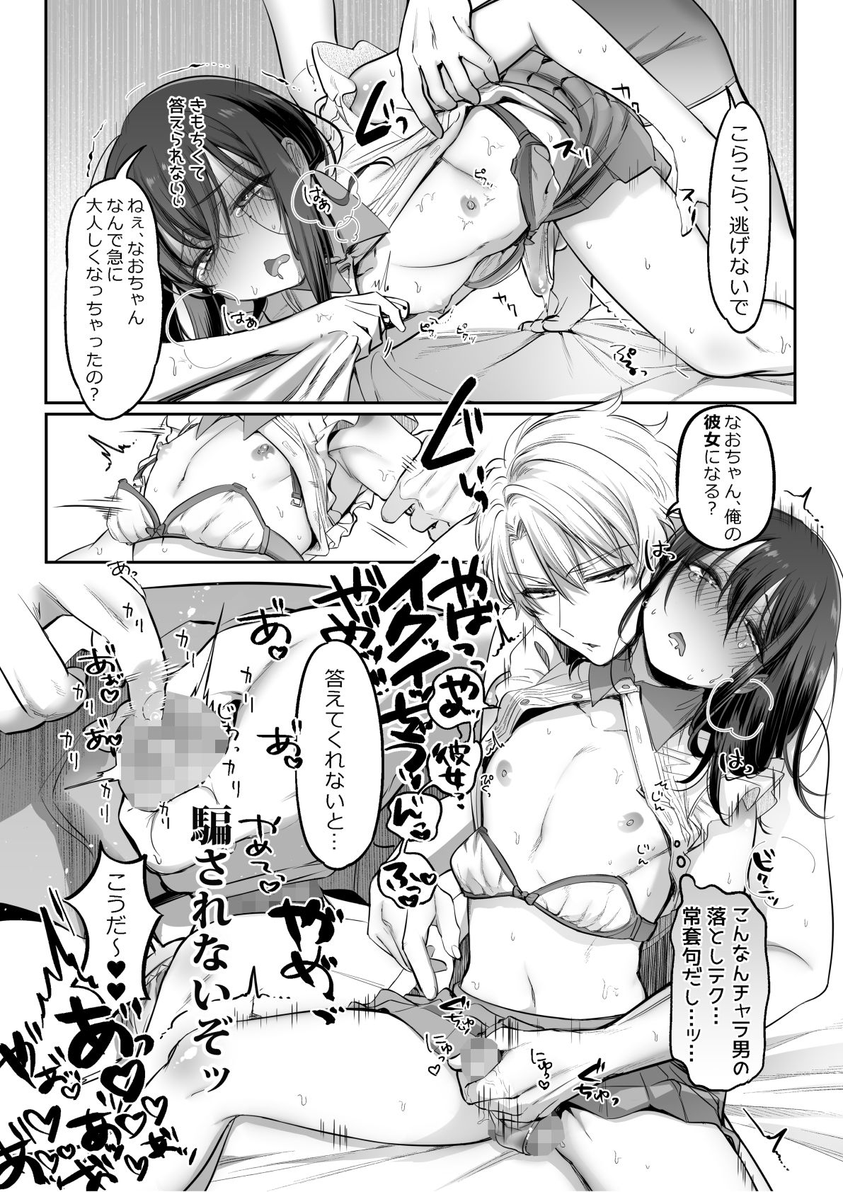 NUH - 初心者女装男子♂を独占してみた! (3)