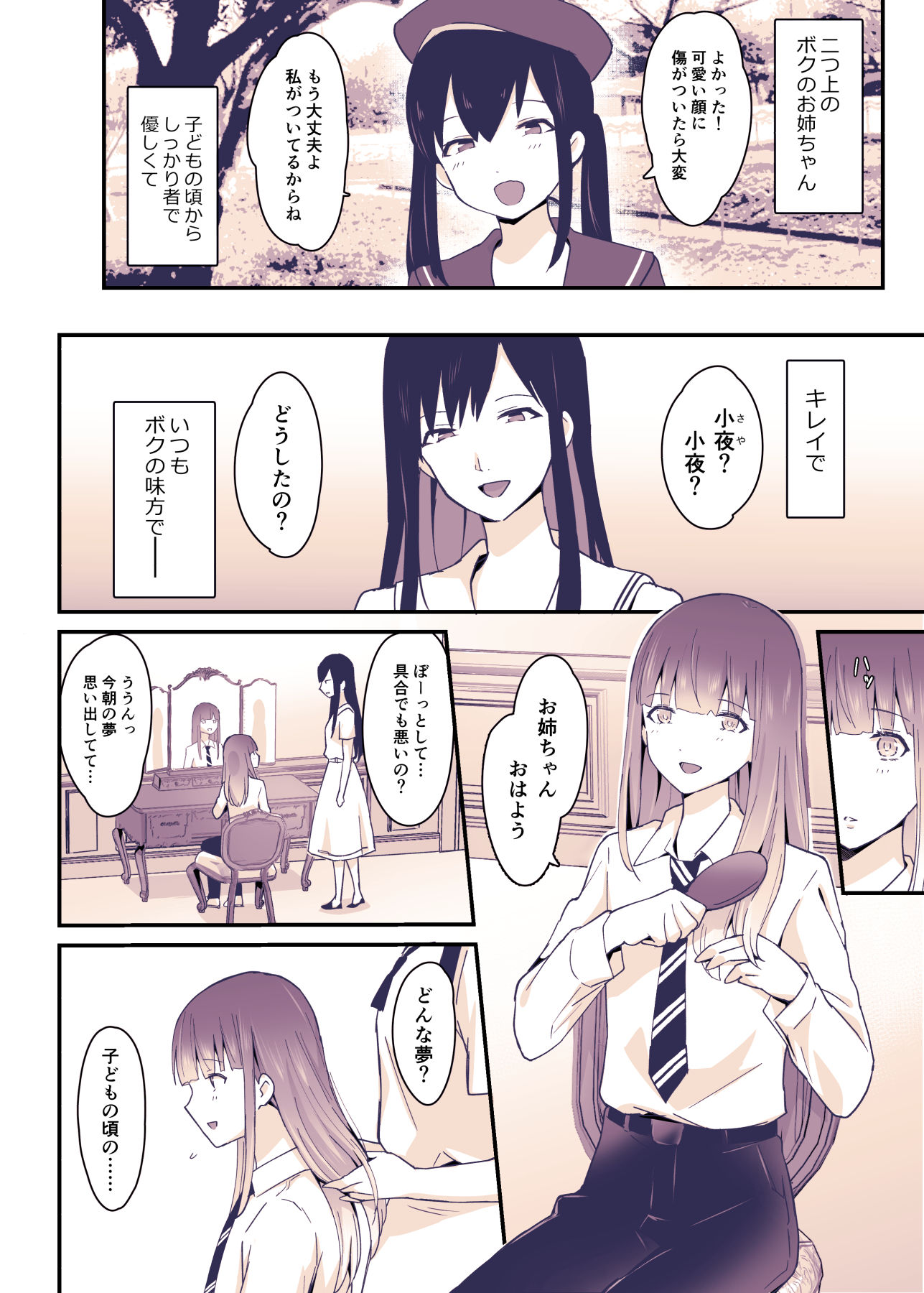 まいた計画 - ボクはお姉ちゃんの妹。 (2)