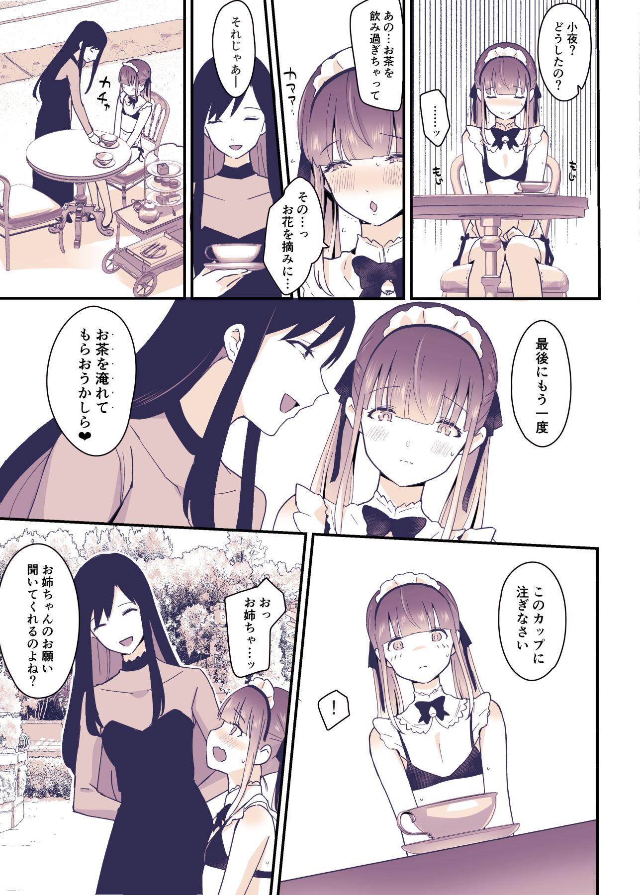 まいた計画 - ボクはお姉ちゃんの妹。 (6)