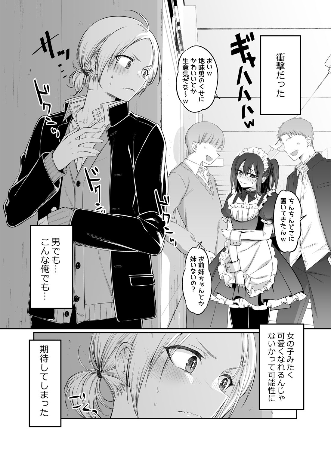 NUH - 初心者女装男子♂を襲ってみた! (2)