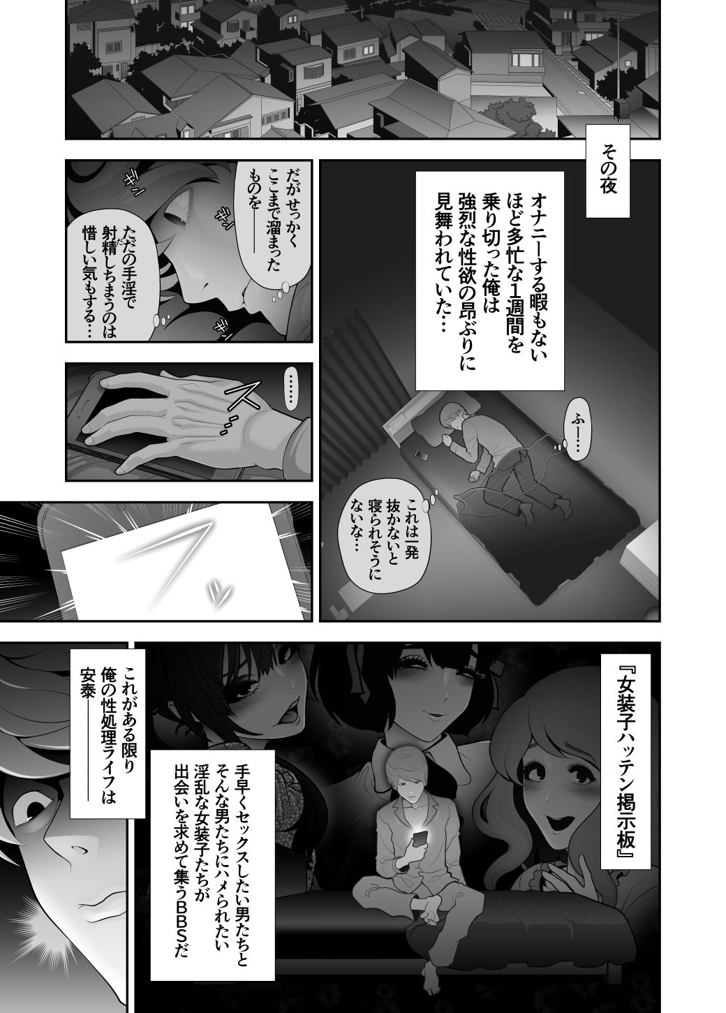 兎二角 - 女装子ハッテン系 ≪ ドンキ屋上 篇 ≫ (1)