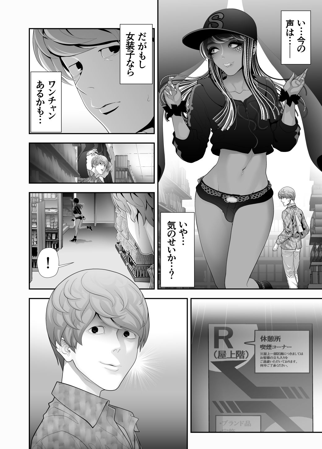 兎二角 - 女装子ハッテン系 ≪ ドンキ屋上 篇 ≫ (6)