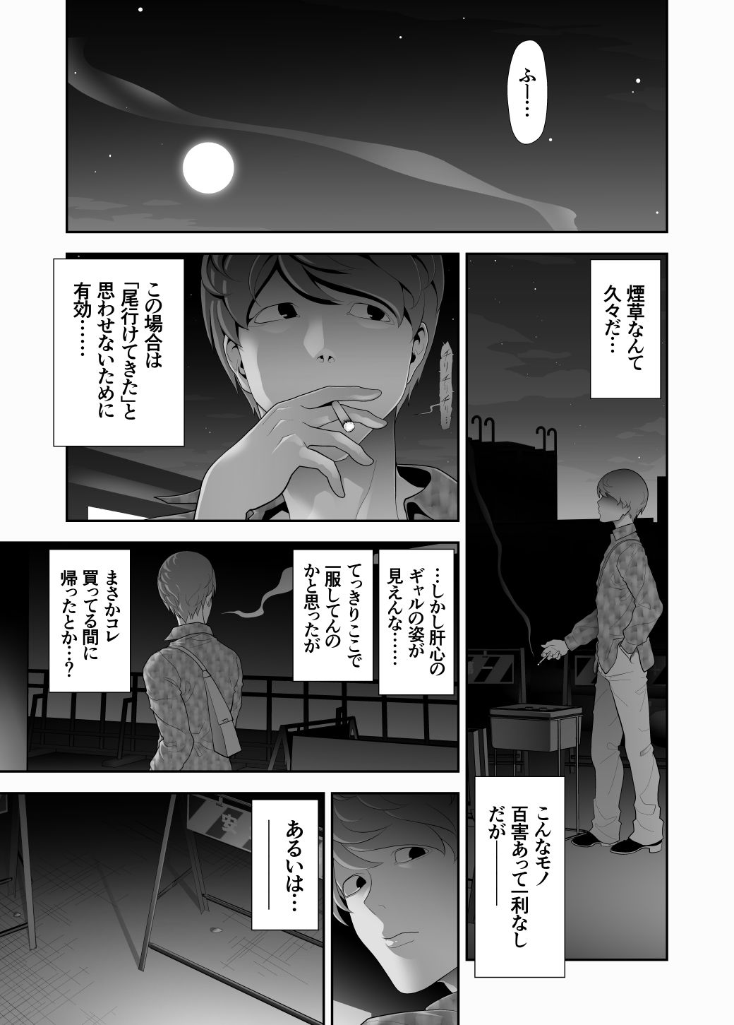 兎二角 - 女装子ハッテン系 ≪ ドンキ屋上 篇 ≫ (7)