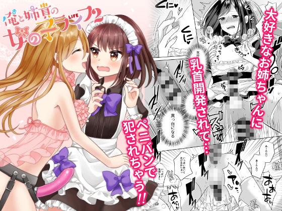 赤佐性癖研究所 - 俺と姉貴の女の子ライフ総集編 (2)