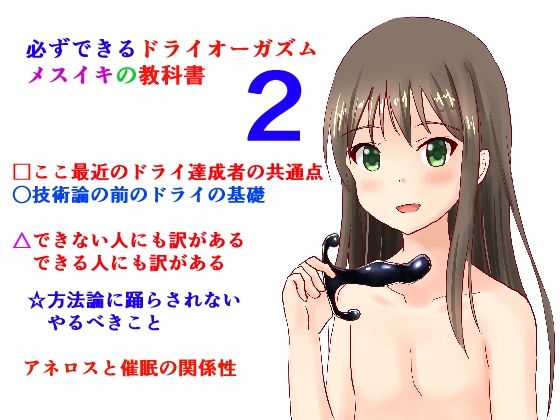 ちとげドリル - ドライオーガズム、メスイキの教科書 総集編 (4)