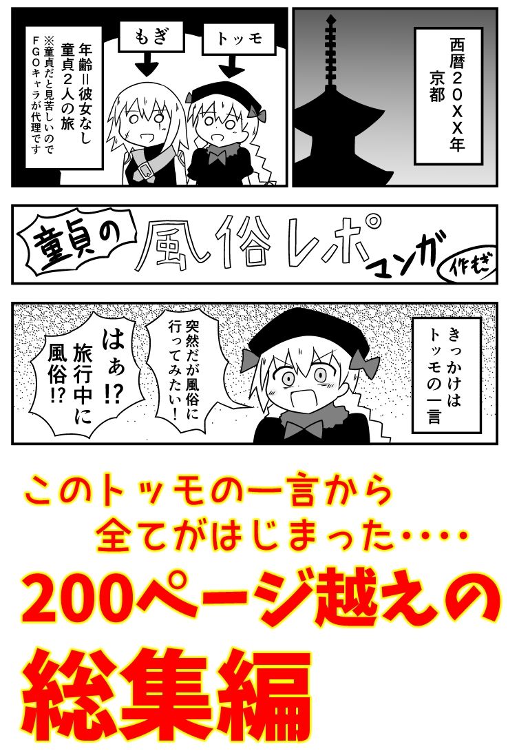 もぎた屋 - 童貞が旅行中に風俗に行った話 総集編 (1)