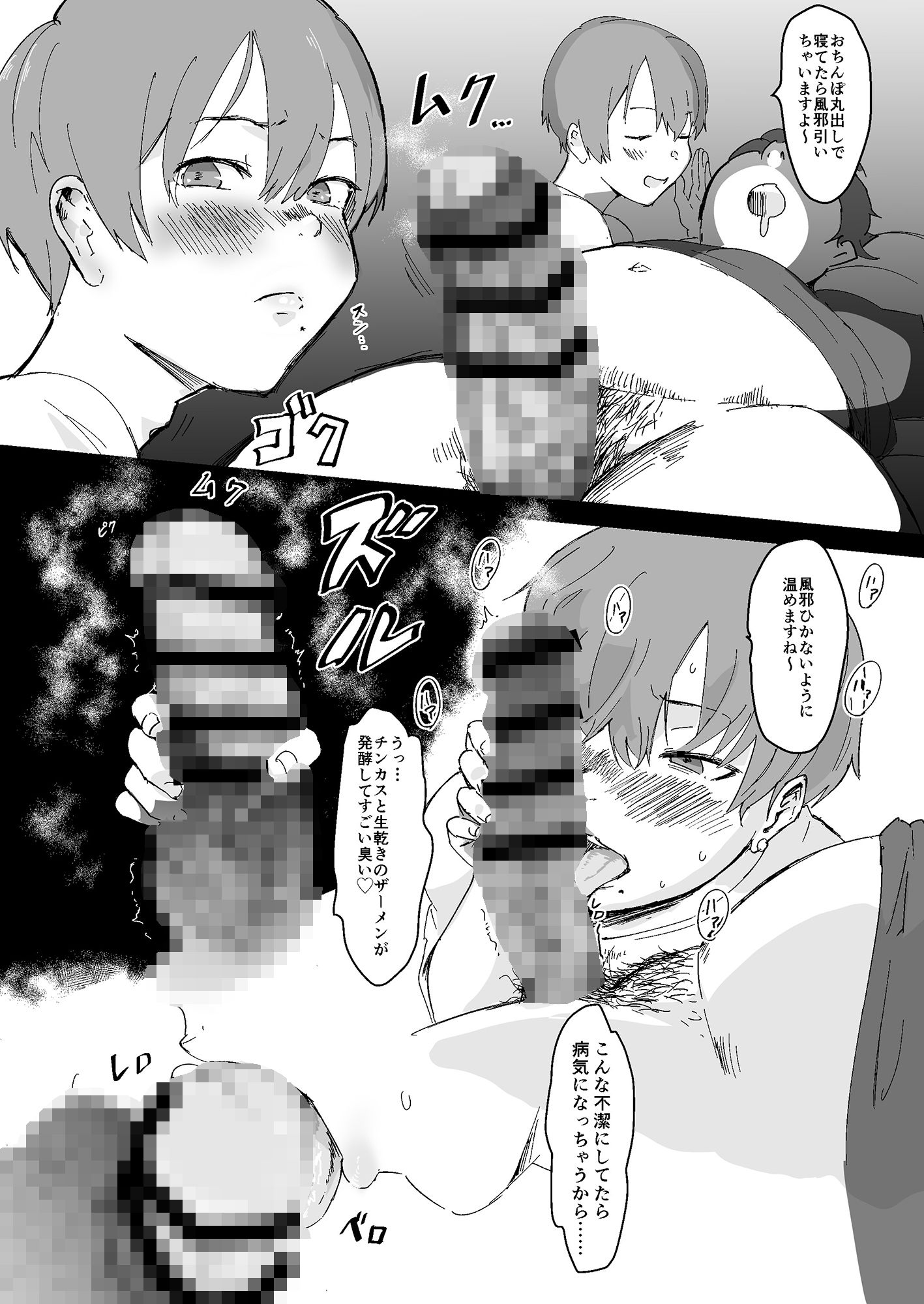 ごまブラザーズ - フェミナイザー 〜ナメてたオタクが実がヤバい奴だった話〜 (9)