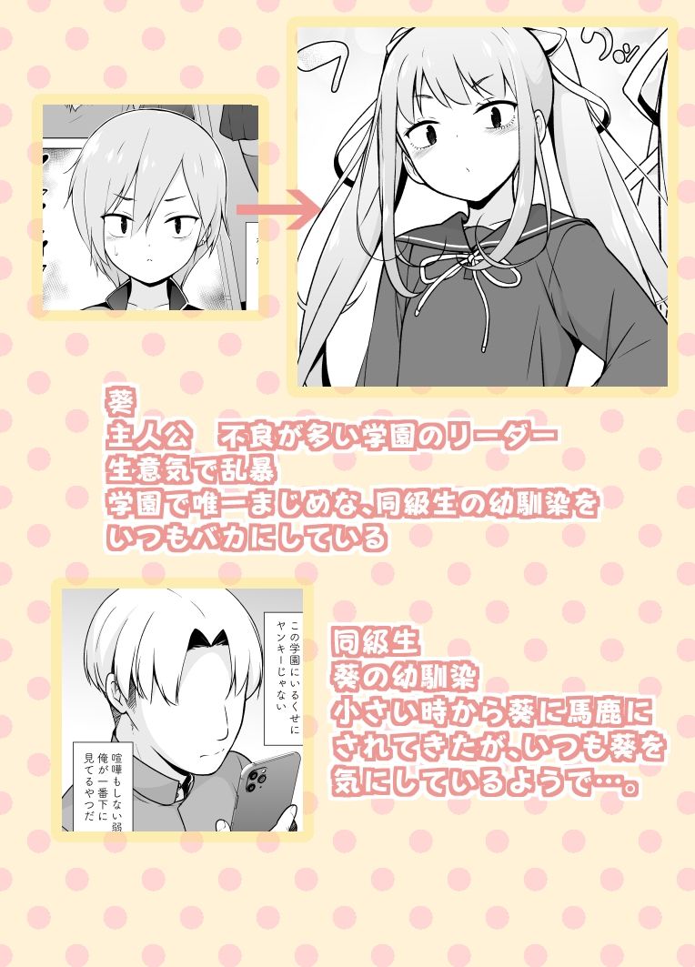 ゆるやか島 - 生意気ヤンキーが女装をしたら (6)