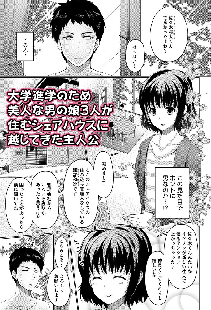 有閑high桜 - シェアハウス!×シェアペニス!! (1)