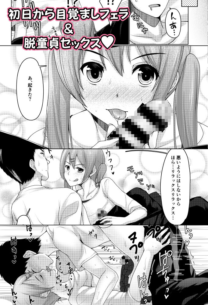 有閑high桜 - シェアハウス!×シェアペニス!! (2)