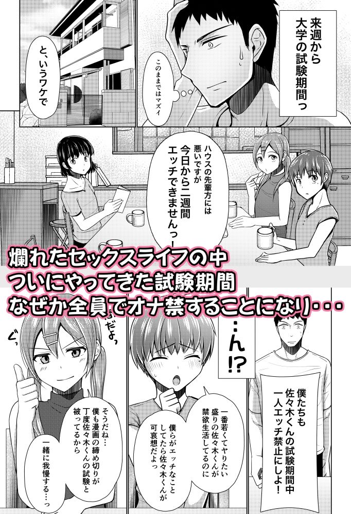 有閑high桜 - シェアハウス!×シェアペニス!! (6)