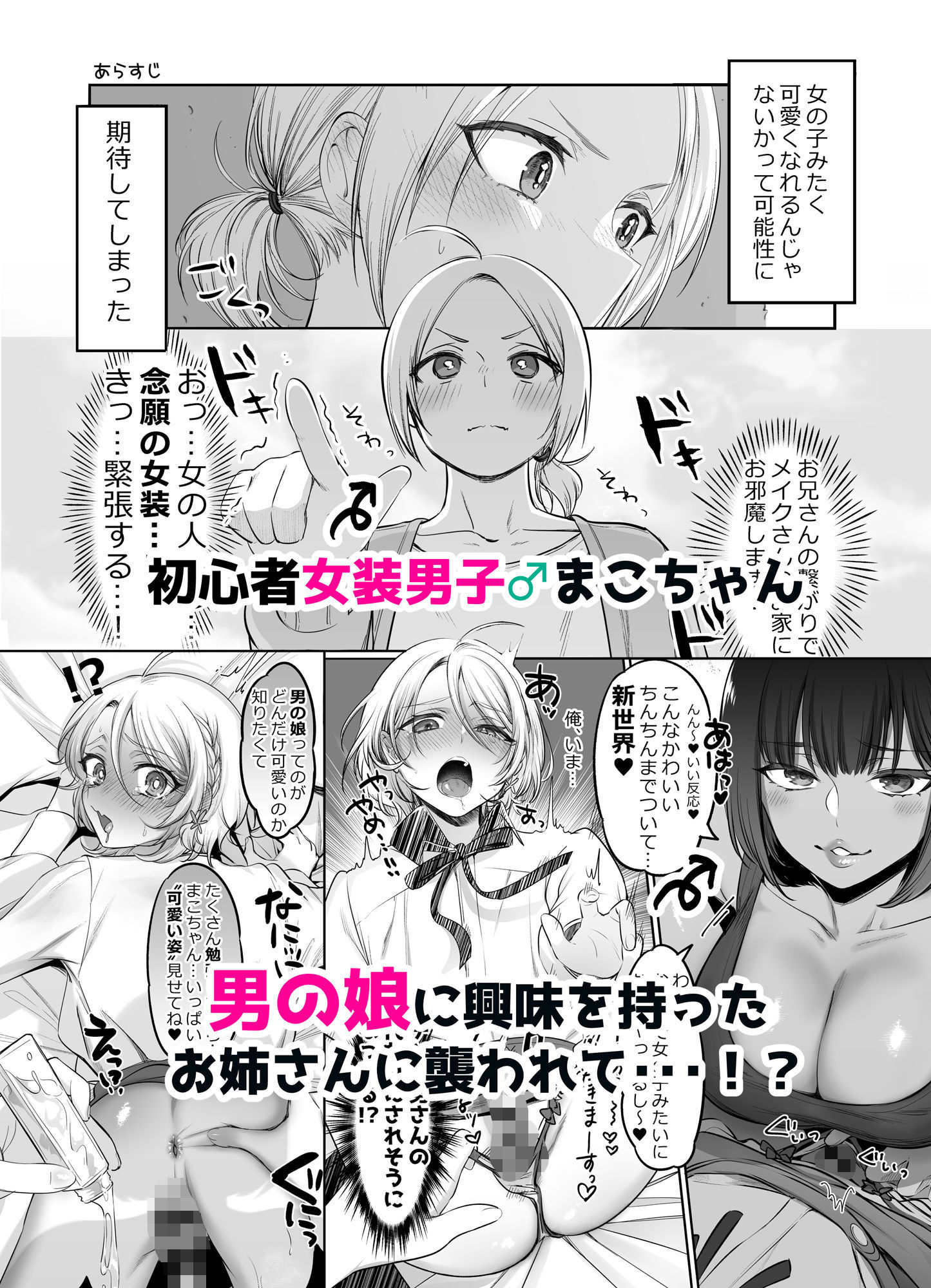 NUH - 初心者女装男子♂を寝取ってみた！ (1)