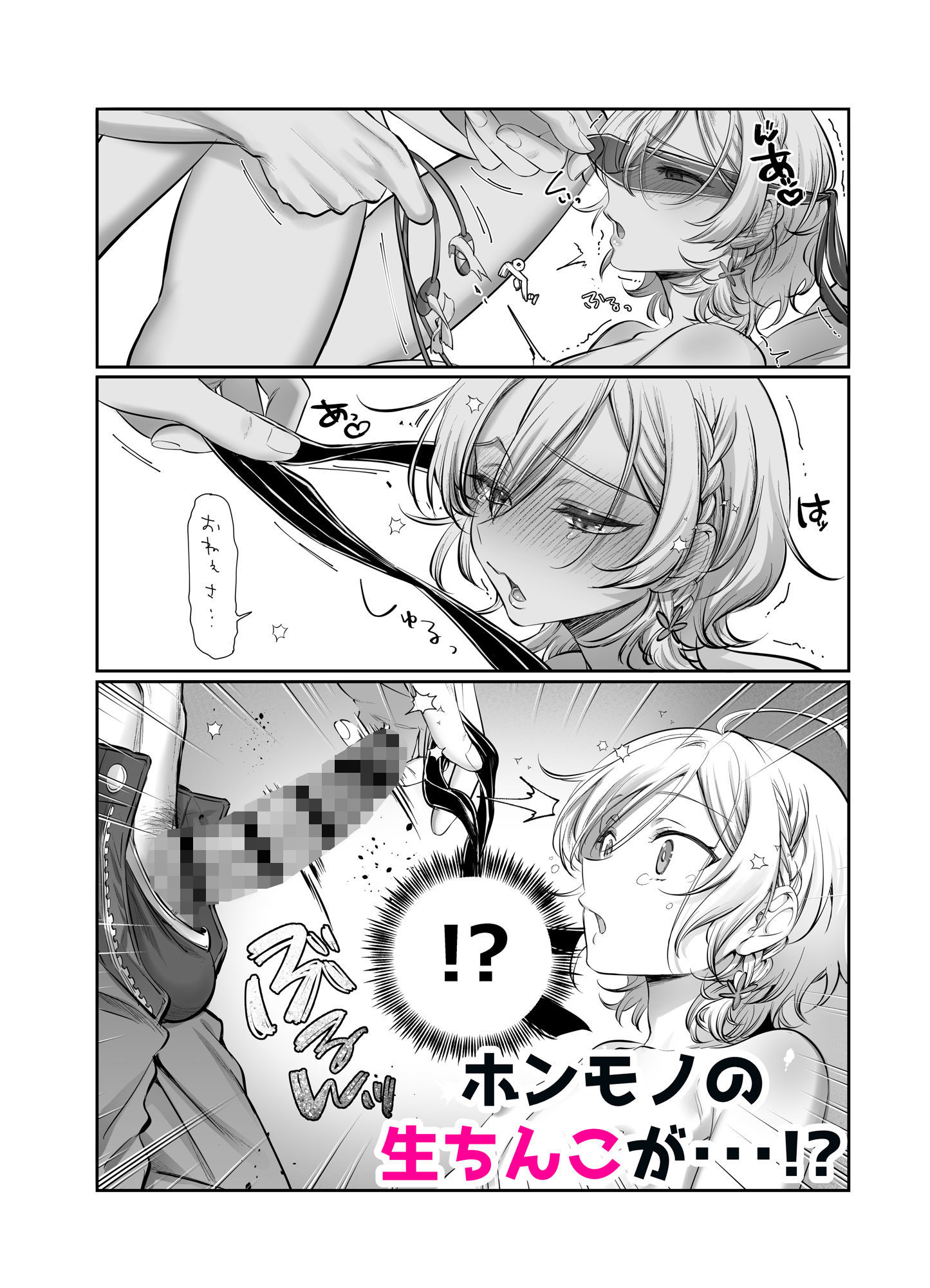 NUH - 初心者女装男子♂を寝取ってみた！ (4)