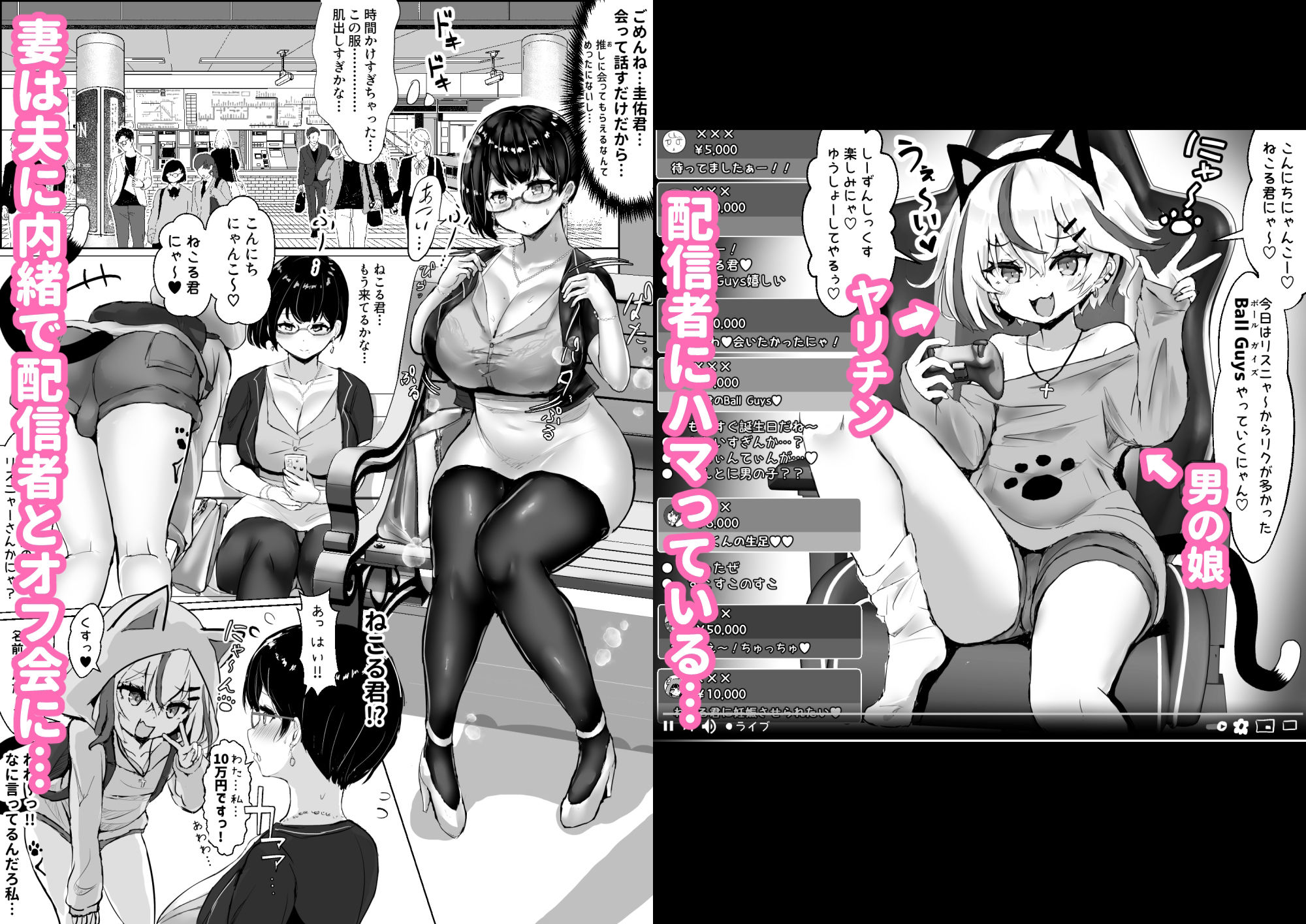 ふずめ - オタクな妻(絵師)がヤリチン配信者に寝取られる話 (2)