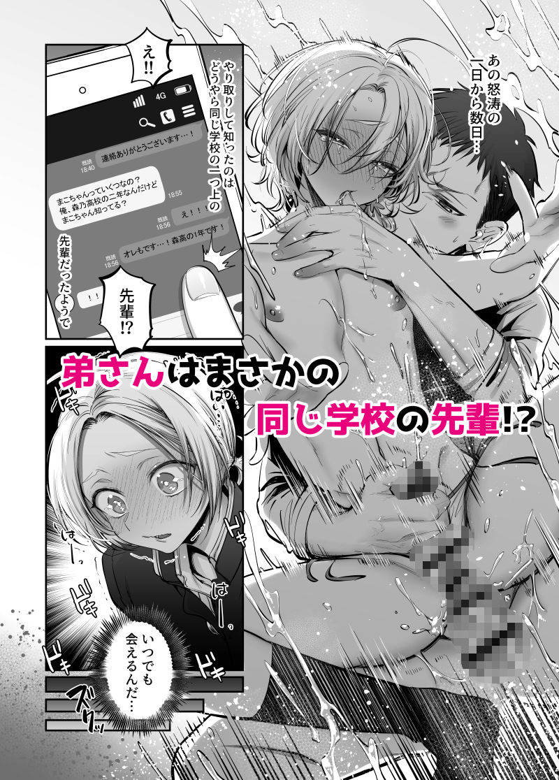 NUH - 初心者女装男子♂に襲われてみた! (3)