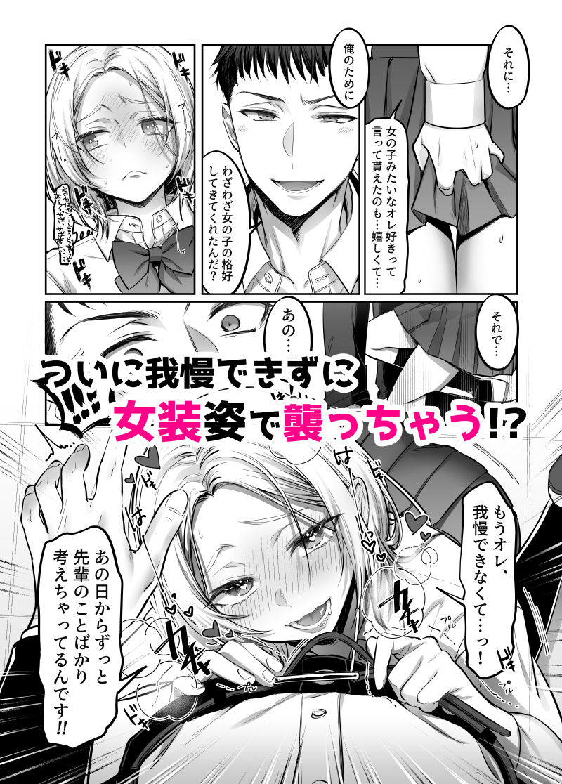 NUH - 初心者女装男子♂に襲われてみた! (5)